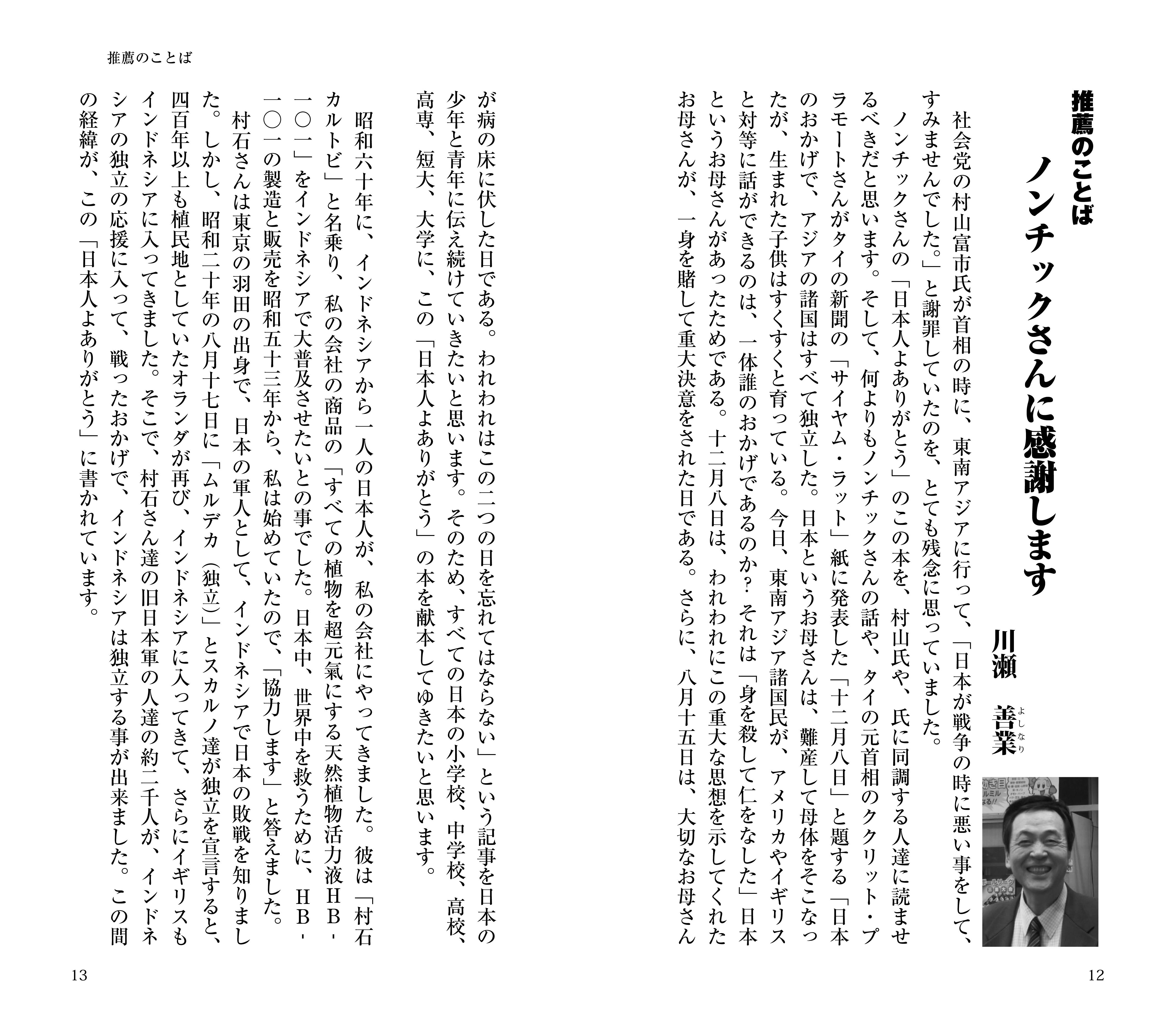 土生良樹著『日本人よ ありがとう　新装版』（望楠書房）