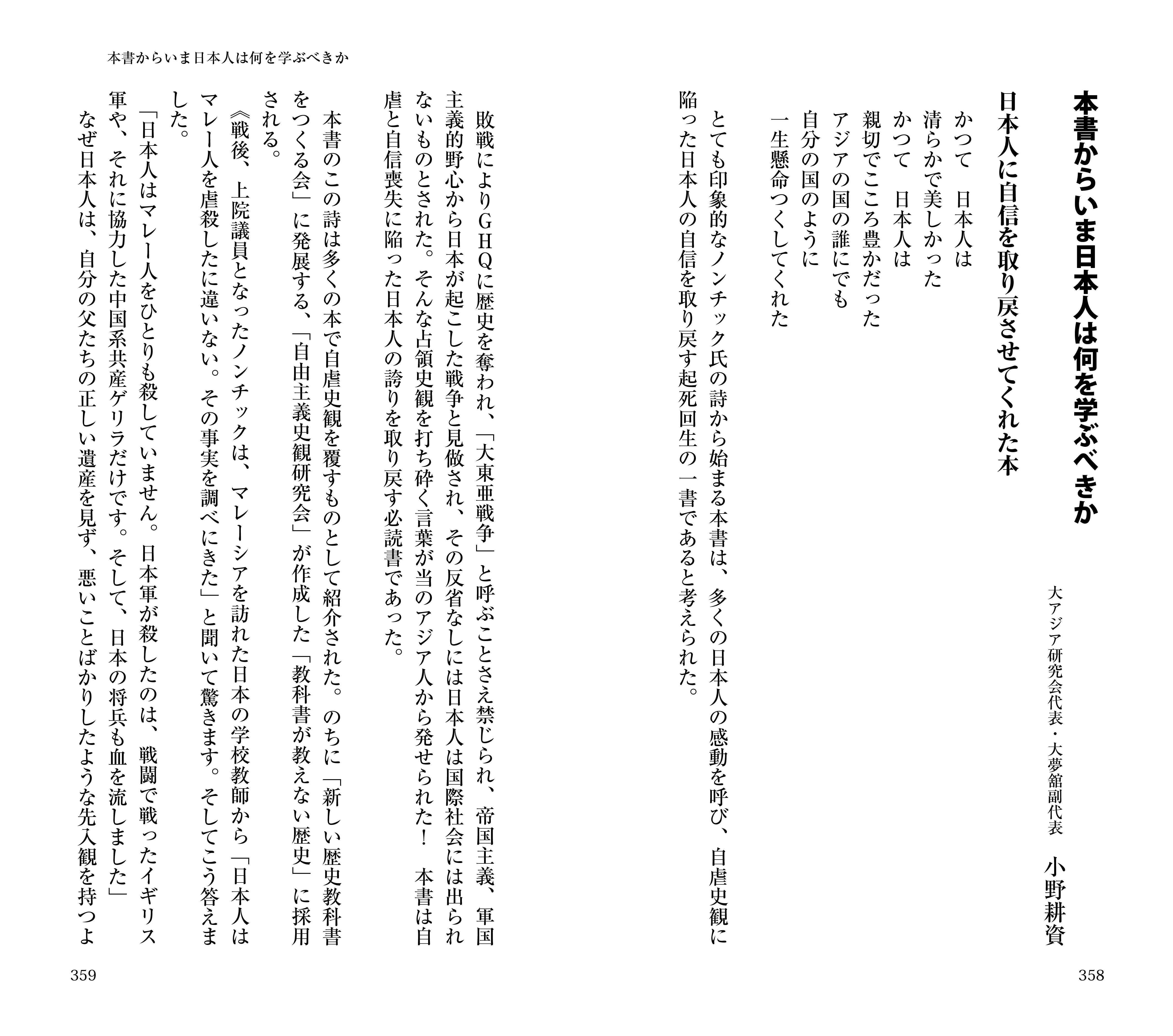 土生良樹著『日本人よ ありがとう 新装版』(望楠書房) 土生良樹著『日本人よ ありがとう 新装版』(望楠書房)