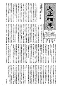 『大亜細亜』第3号
