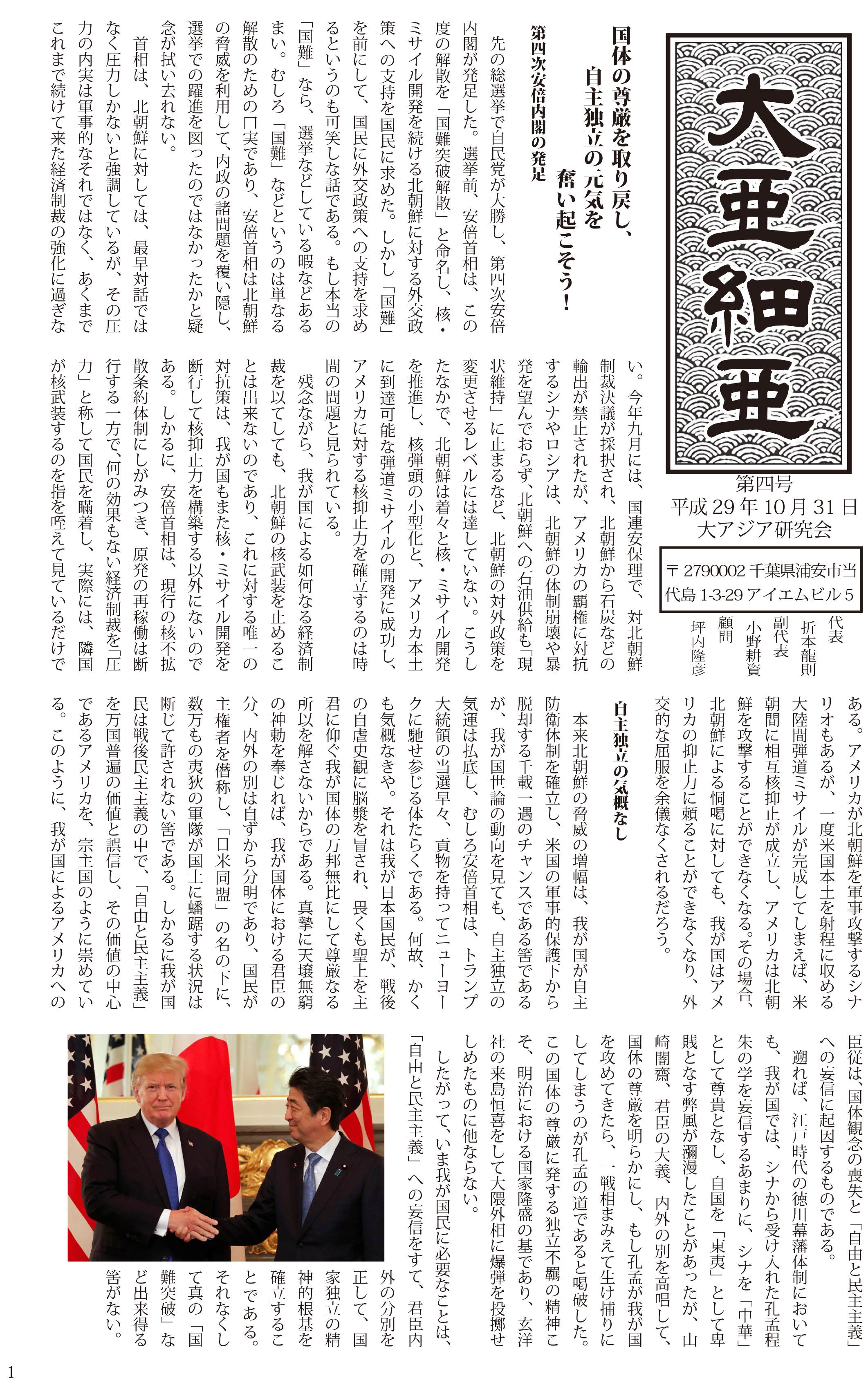 『大亜細亜』第4号 『大亜細亜』第4号