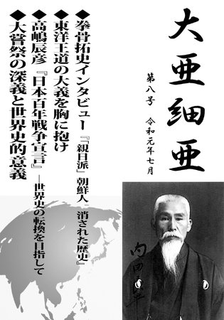 『大亜細亜』第8号