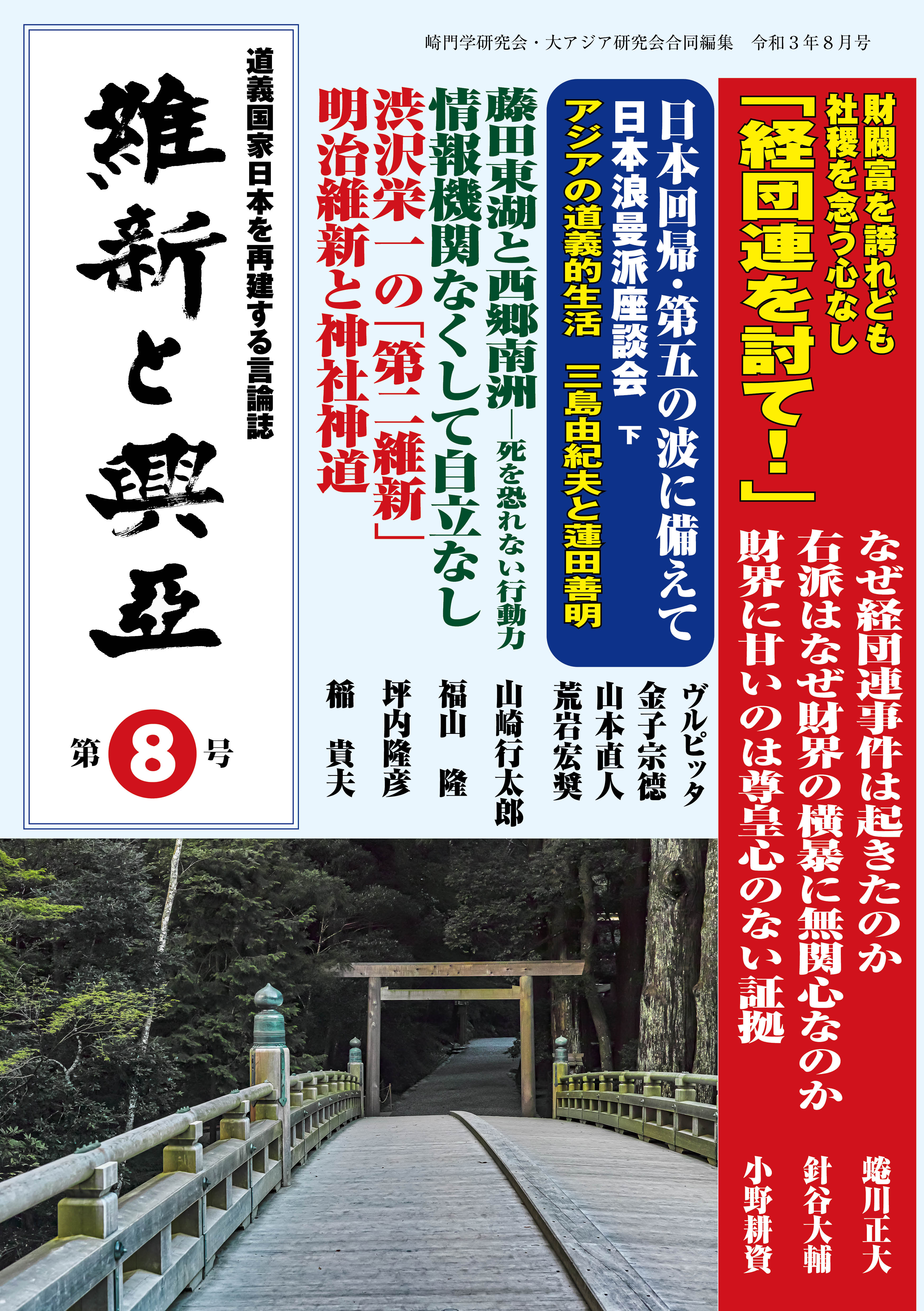 『維新と興亜』第8号