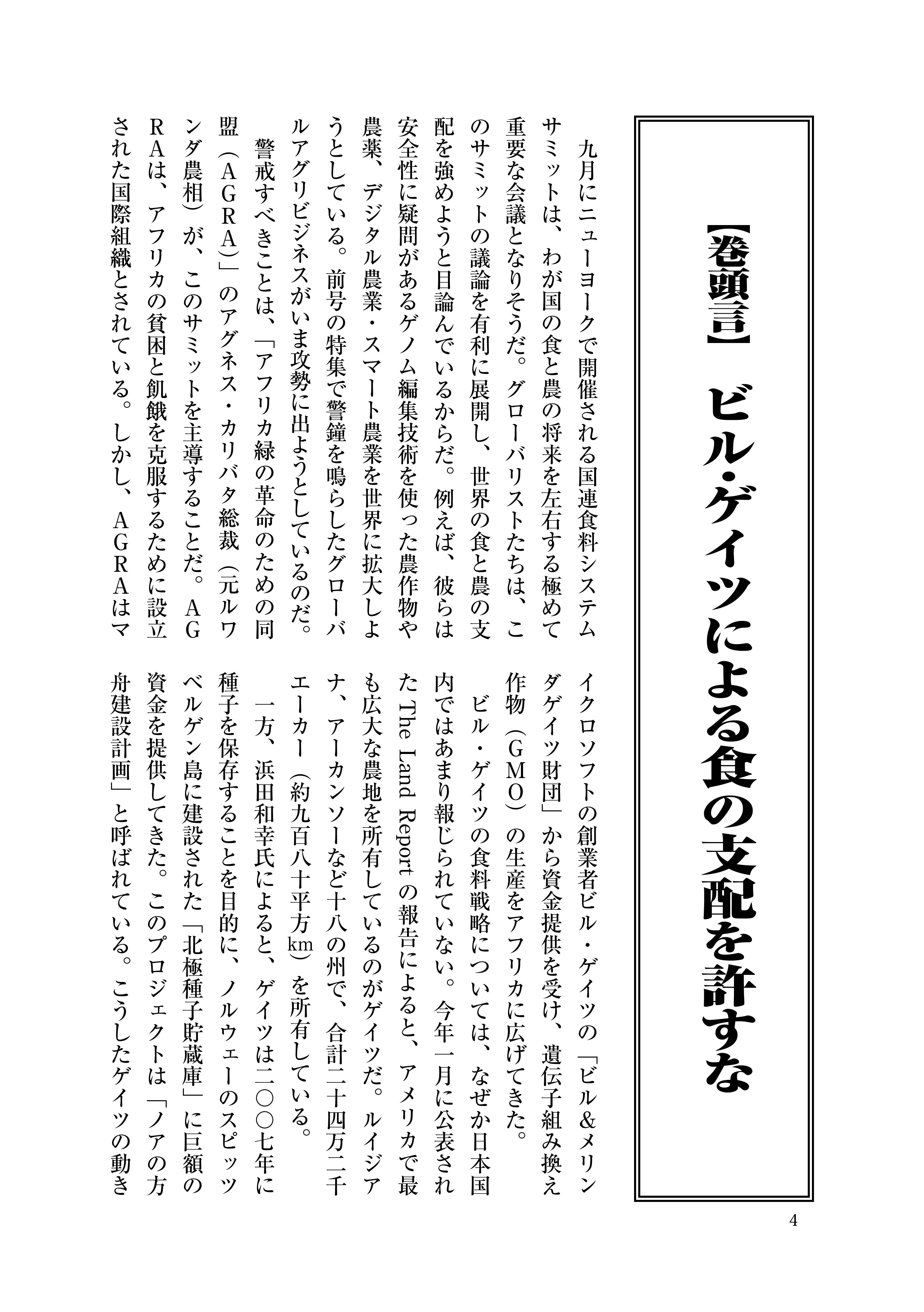 巻頭言（『維新と興亜』第8号）