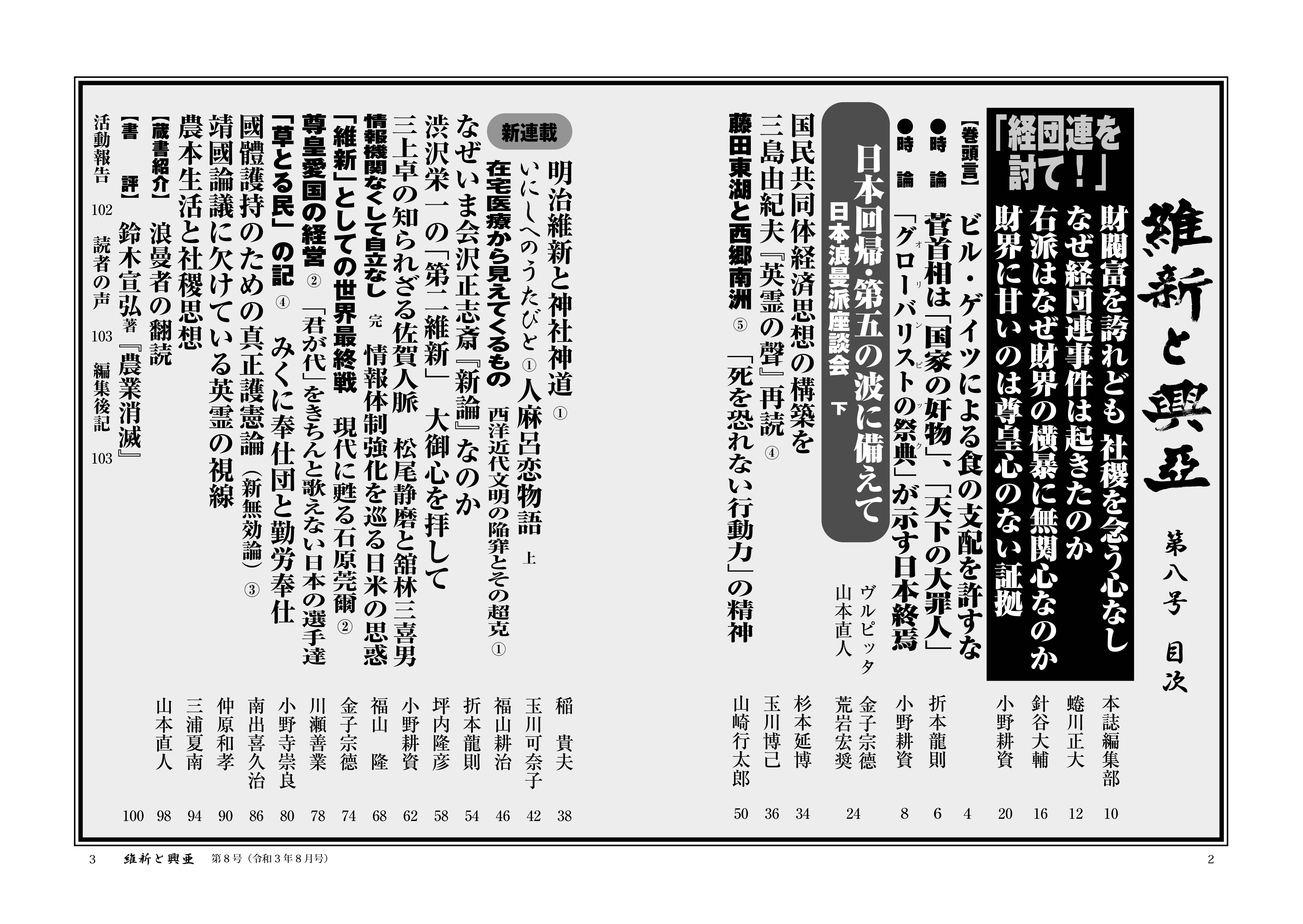 『維新と興亜』第8号