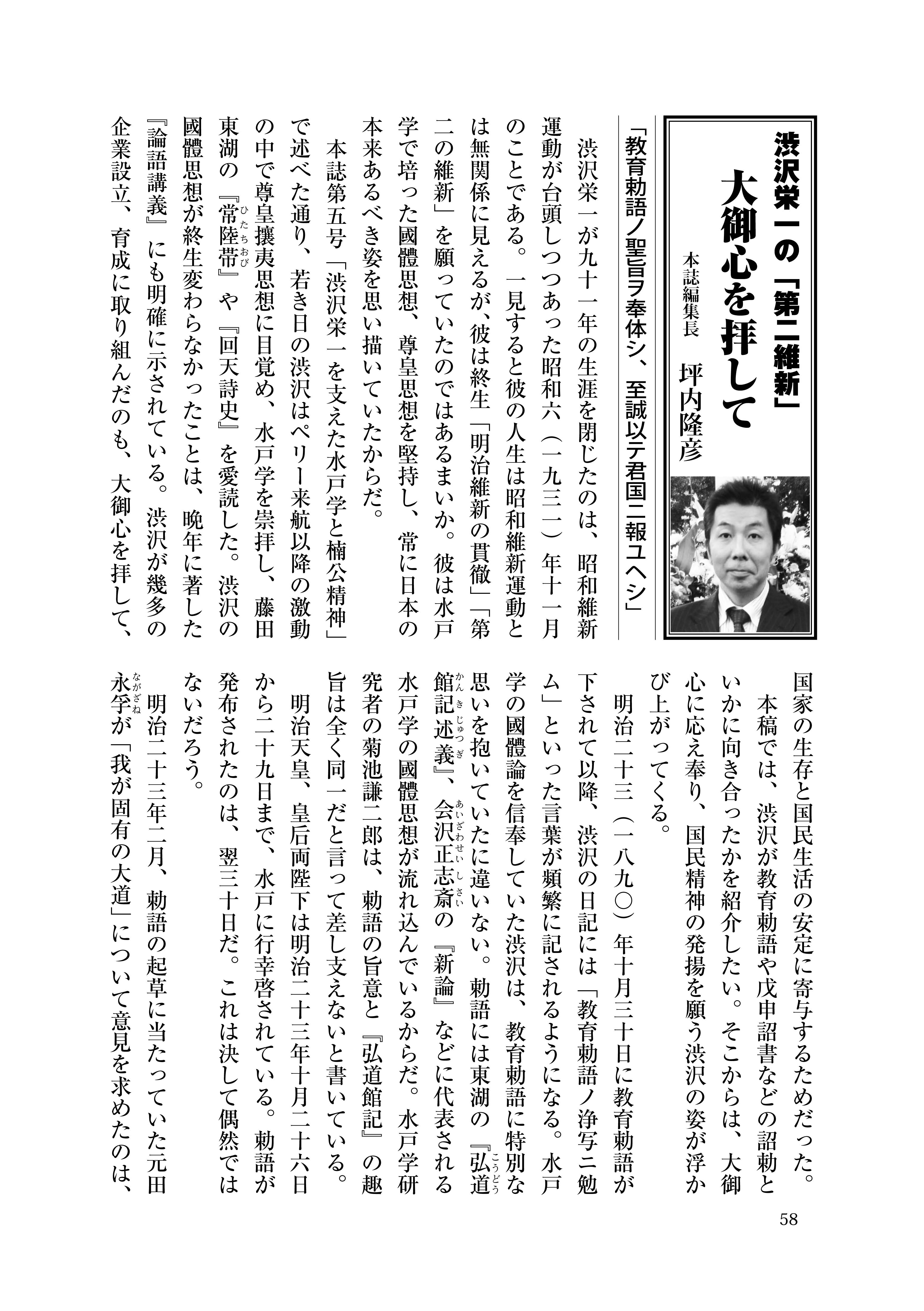「渋沢栄一の『第二維新』─大御心を拝して」(坪内隆彦)(『維新と興亜』第8号) 「渋沢栄一の『第二維新』─大御心を拝して」(坪内隆彦)(『維新と興亜』第8号)