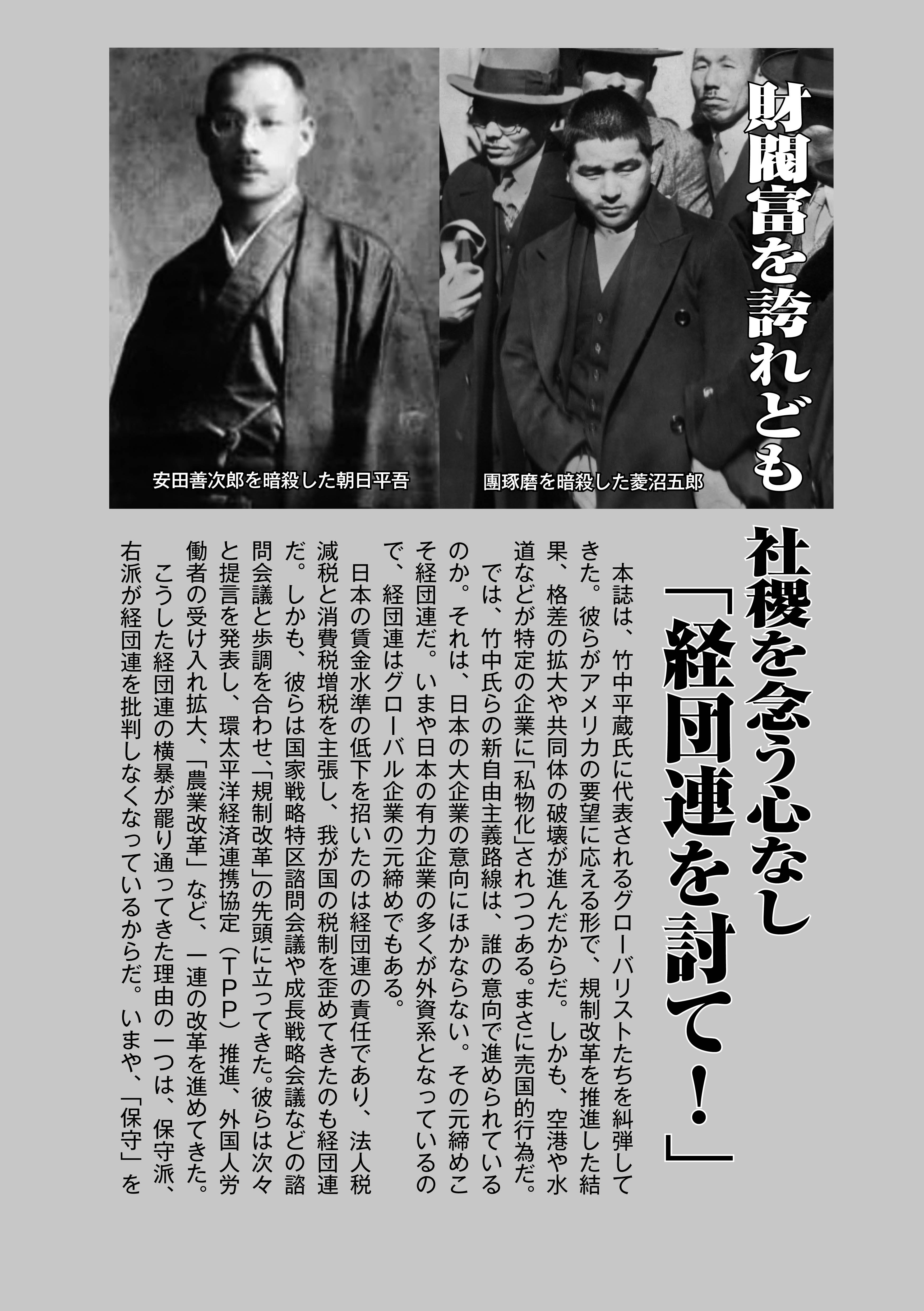 特集（『維新と興亜』第8号）