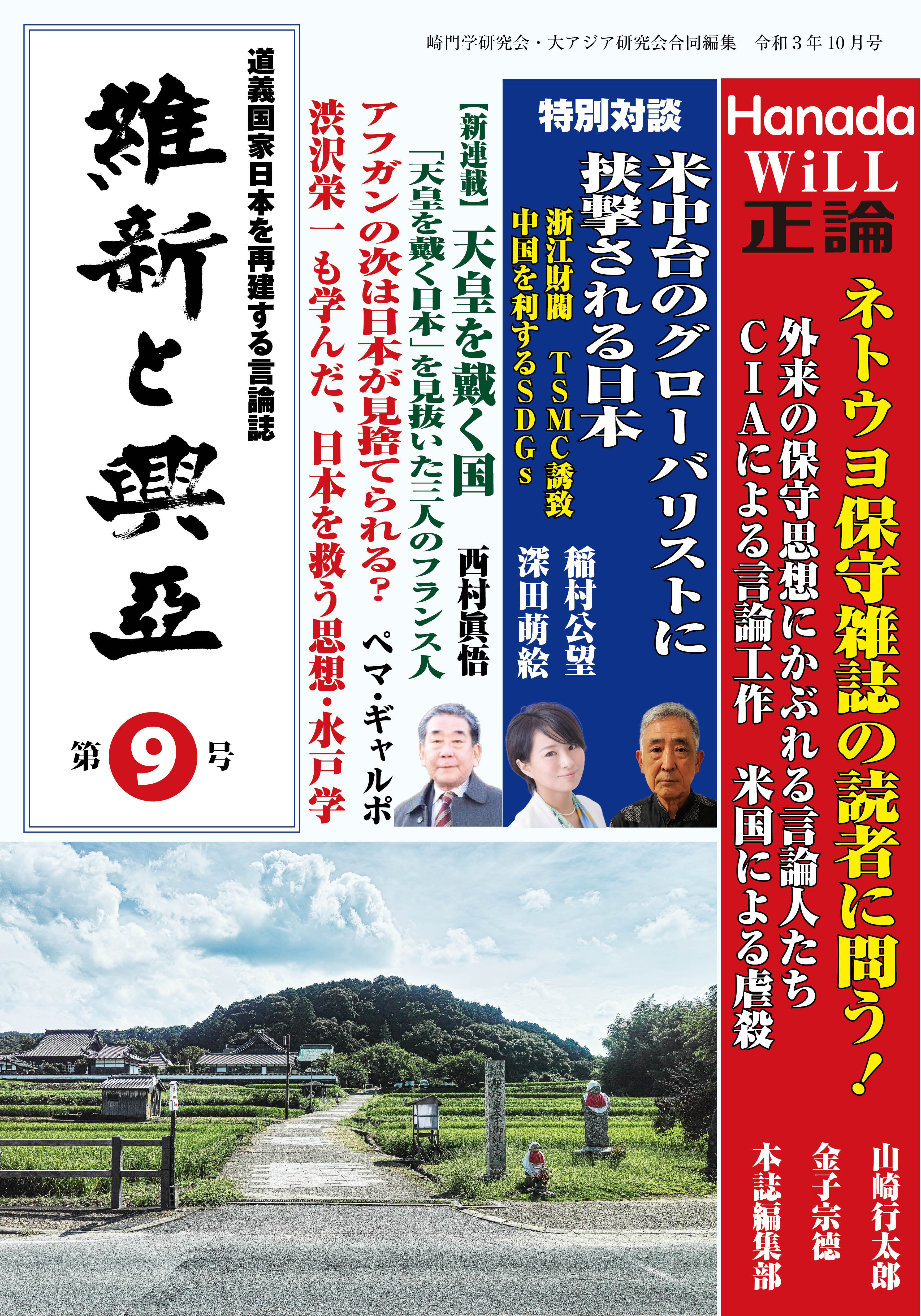 『維新と興亜』第9号