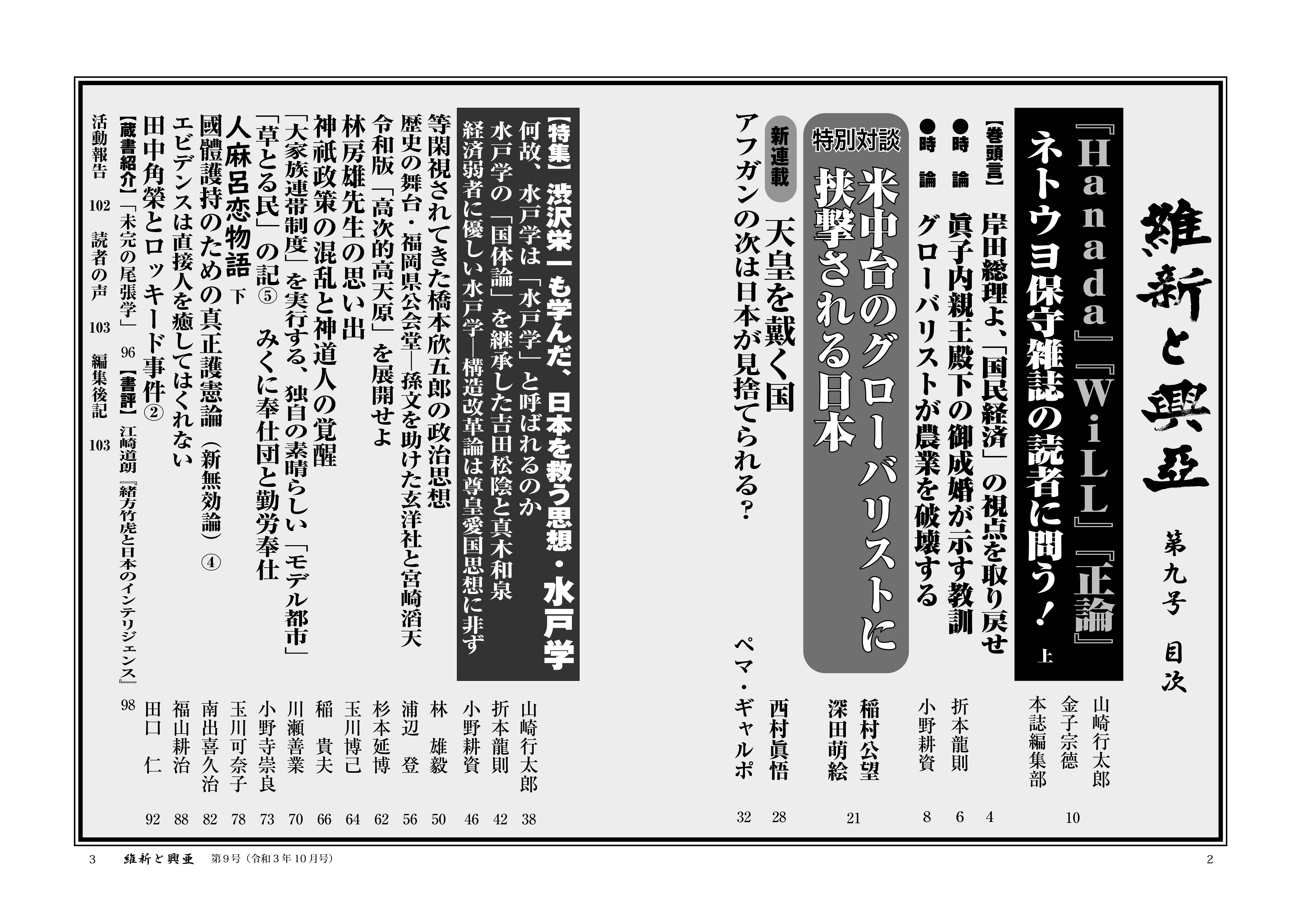 『維新と興亜』第9号