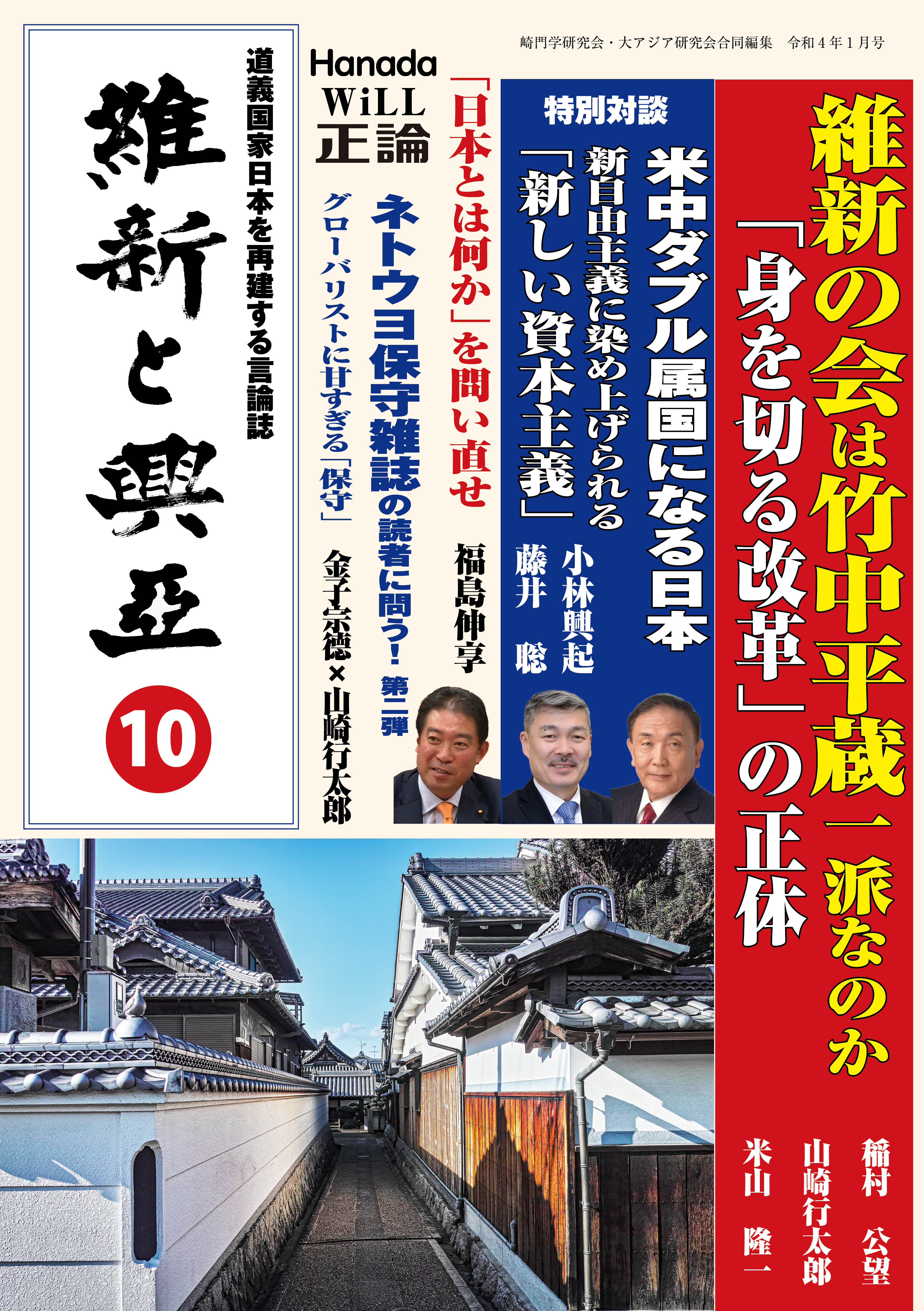 『維新と興亜』第10号