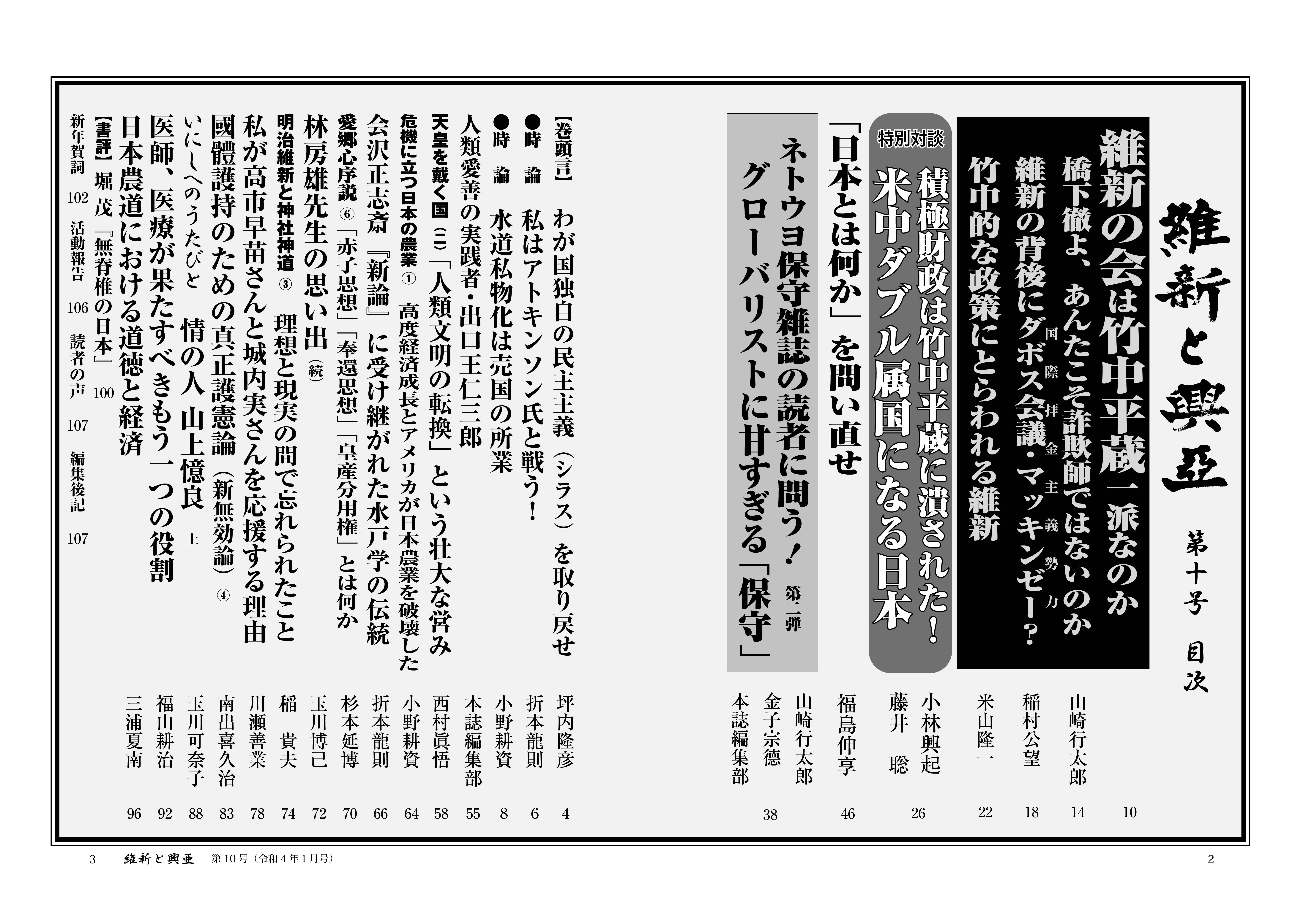 『維新と興亜』第10号