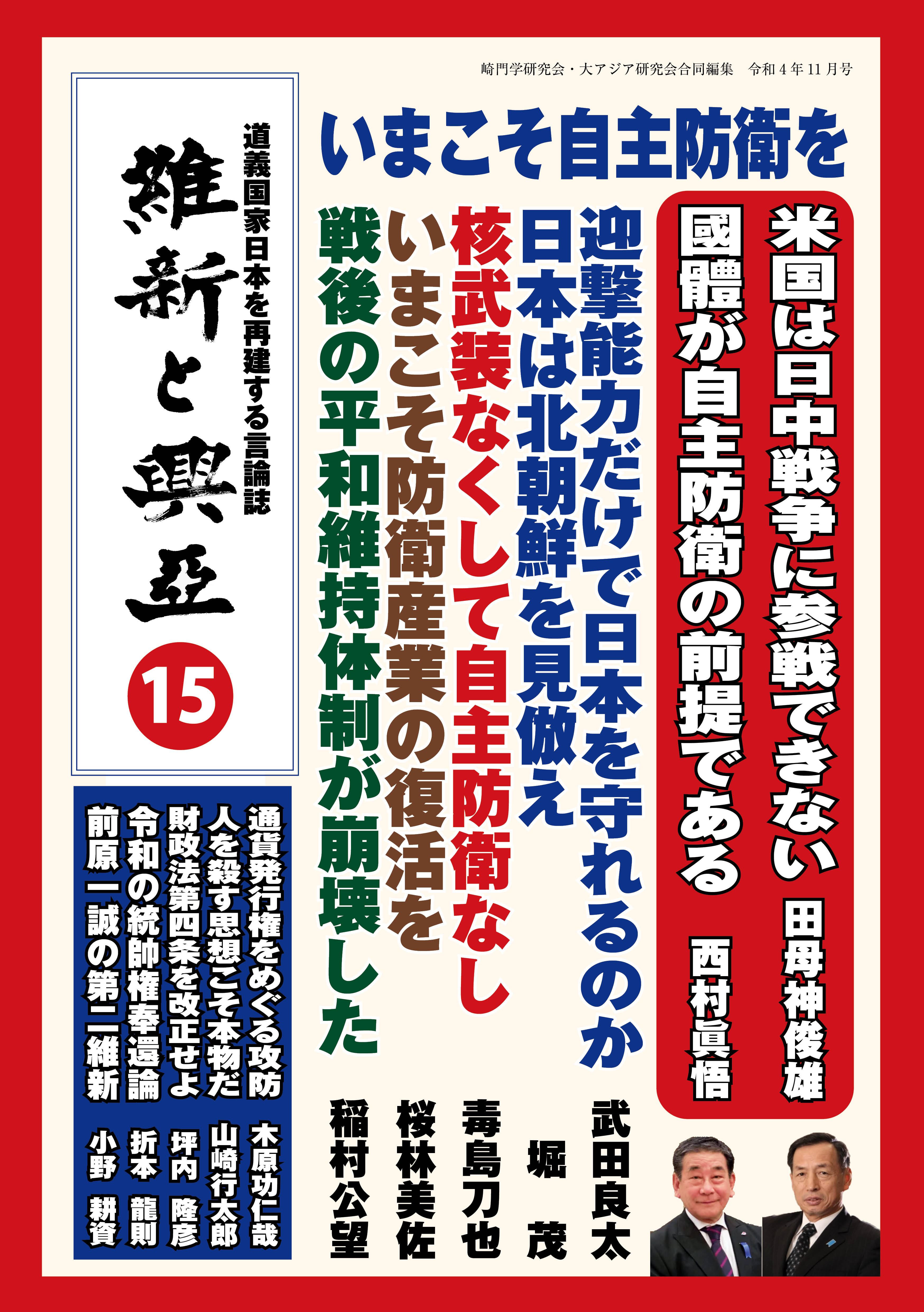 『維新と興亜』第15号 『維新と興亜』第15号