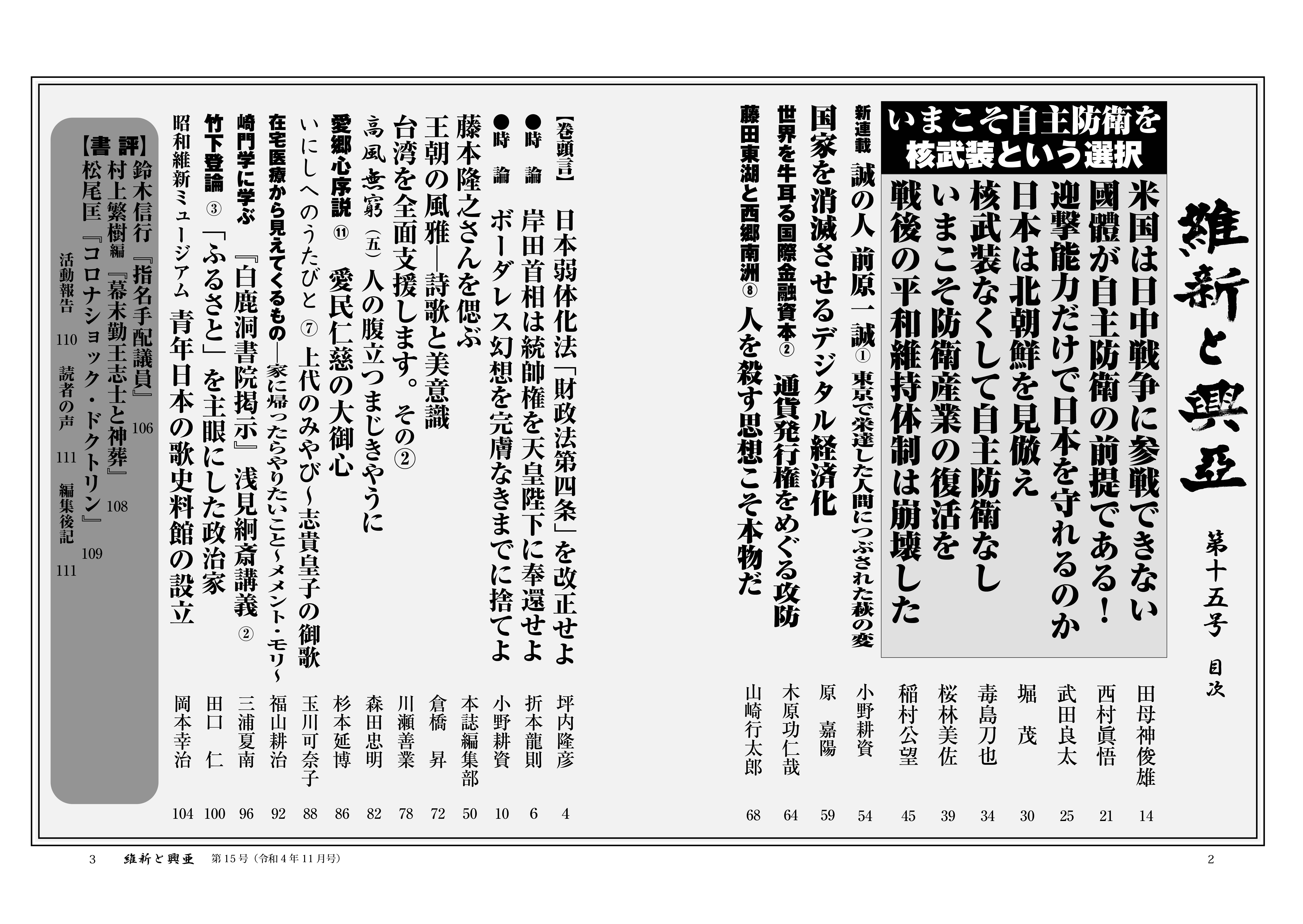 『維新と興亜』第15号 『維新と興亜』第15号