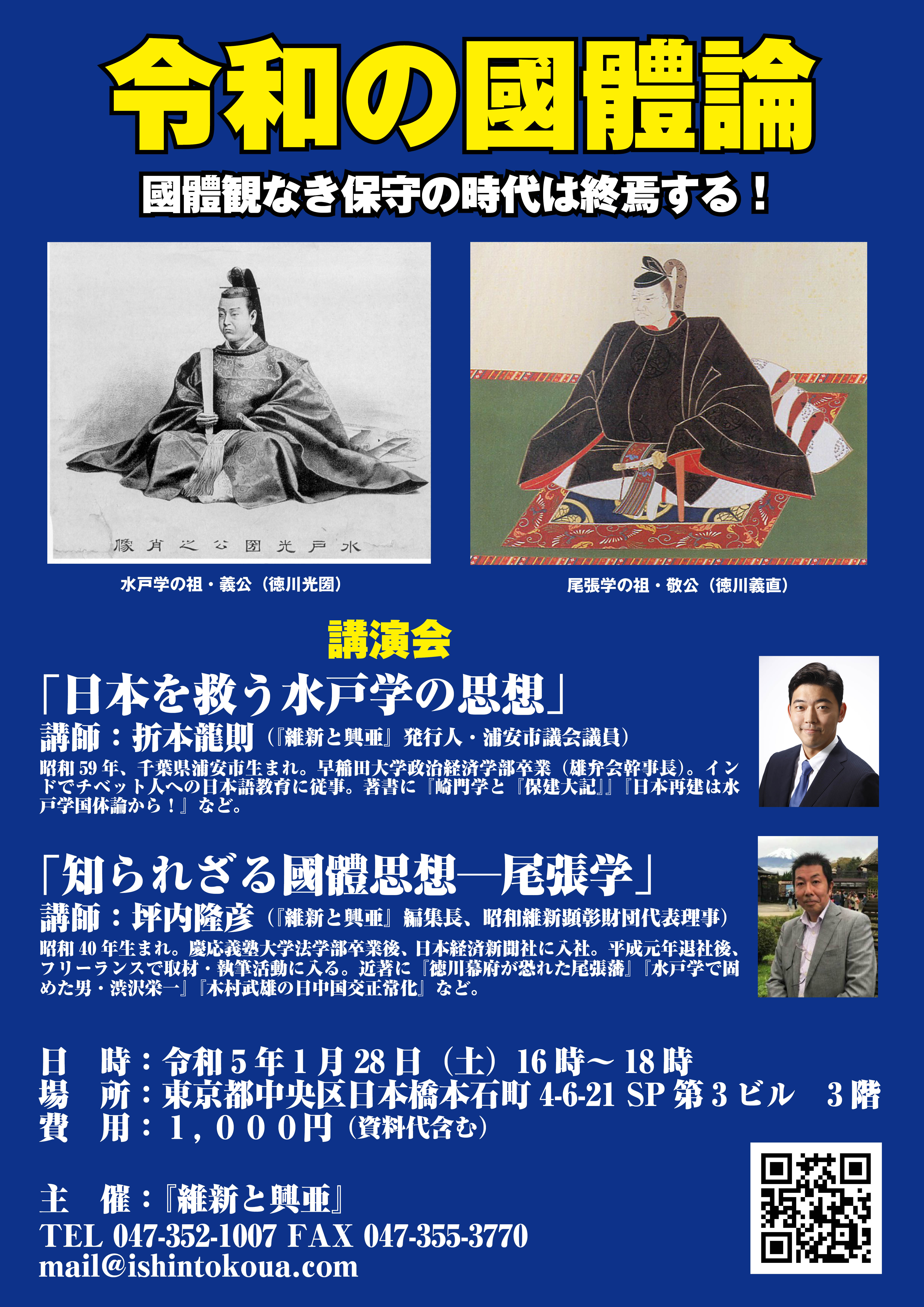 講演会「令和の國體論 國體観なき保守の時代は終焉する!」(令和5月1月28日) 講演会「令和の國體論 國體観なき保守の時代は終焉する!」(令和5月1月28日)