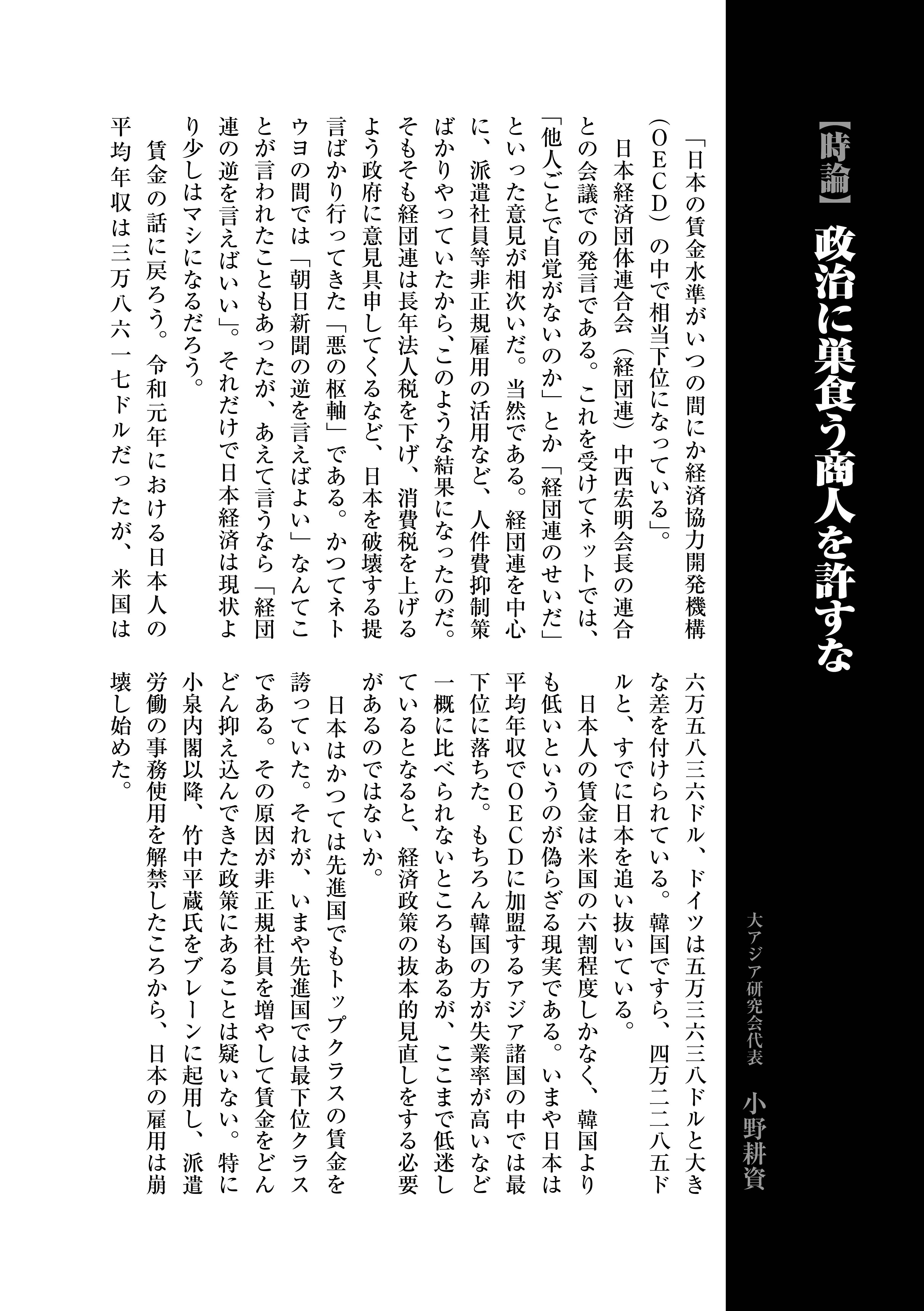 『維新と興亜』第６号（令和３年４月号）
