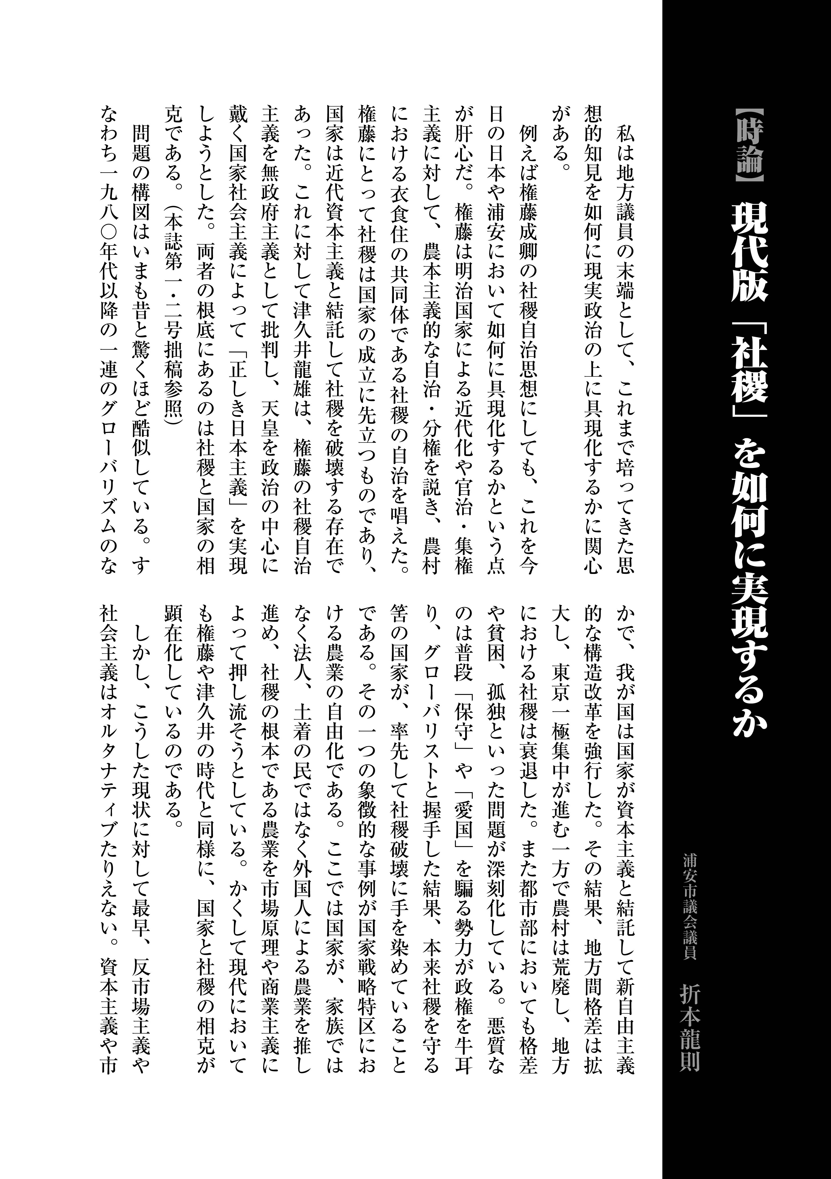 『維新と興亜』第６号（令和３年４月号）