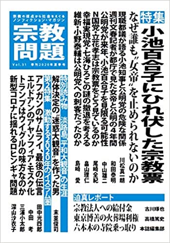 『宗教問題』第31号
