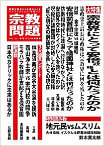 『宗教問題』32（令和2年11月30日）