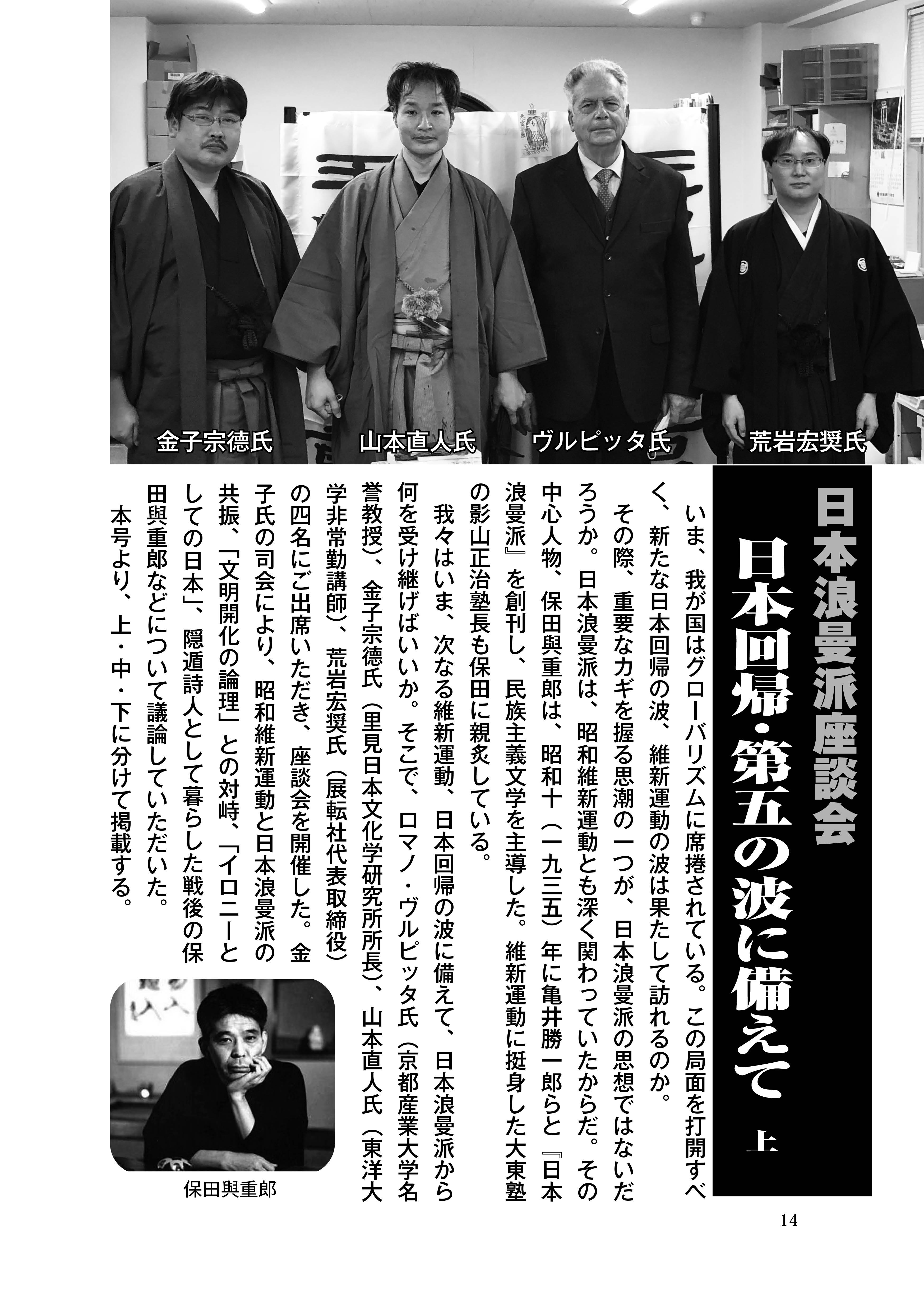 『維新と興亜』第６号（令和３年４月号）