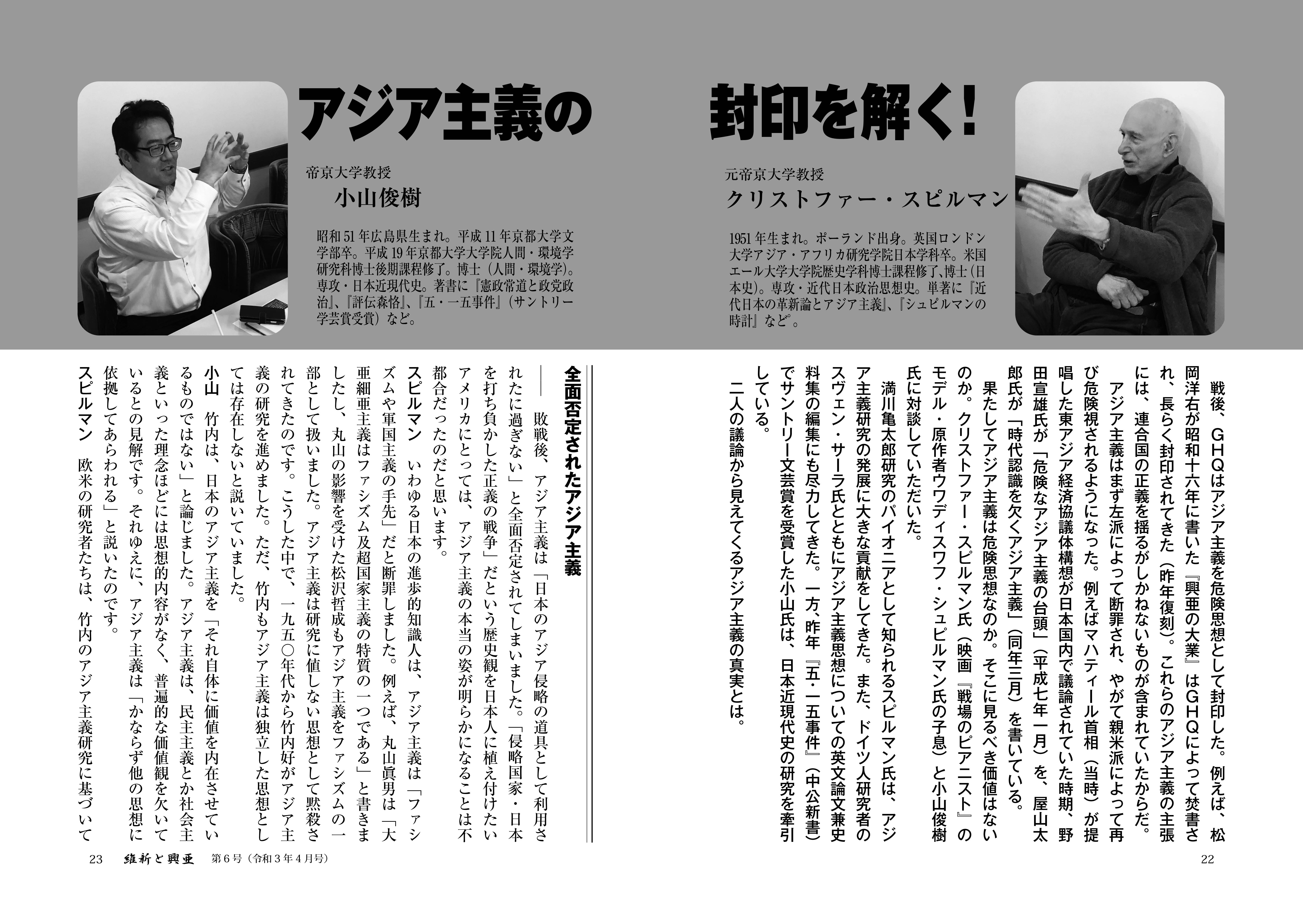 『維新と興亜』第6号(令和3年4月号) 『維新と興亜』第6号(令和3年4月号)