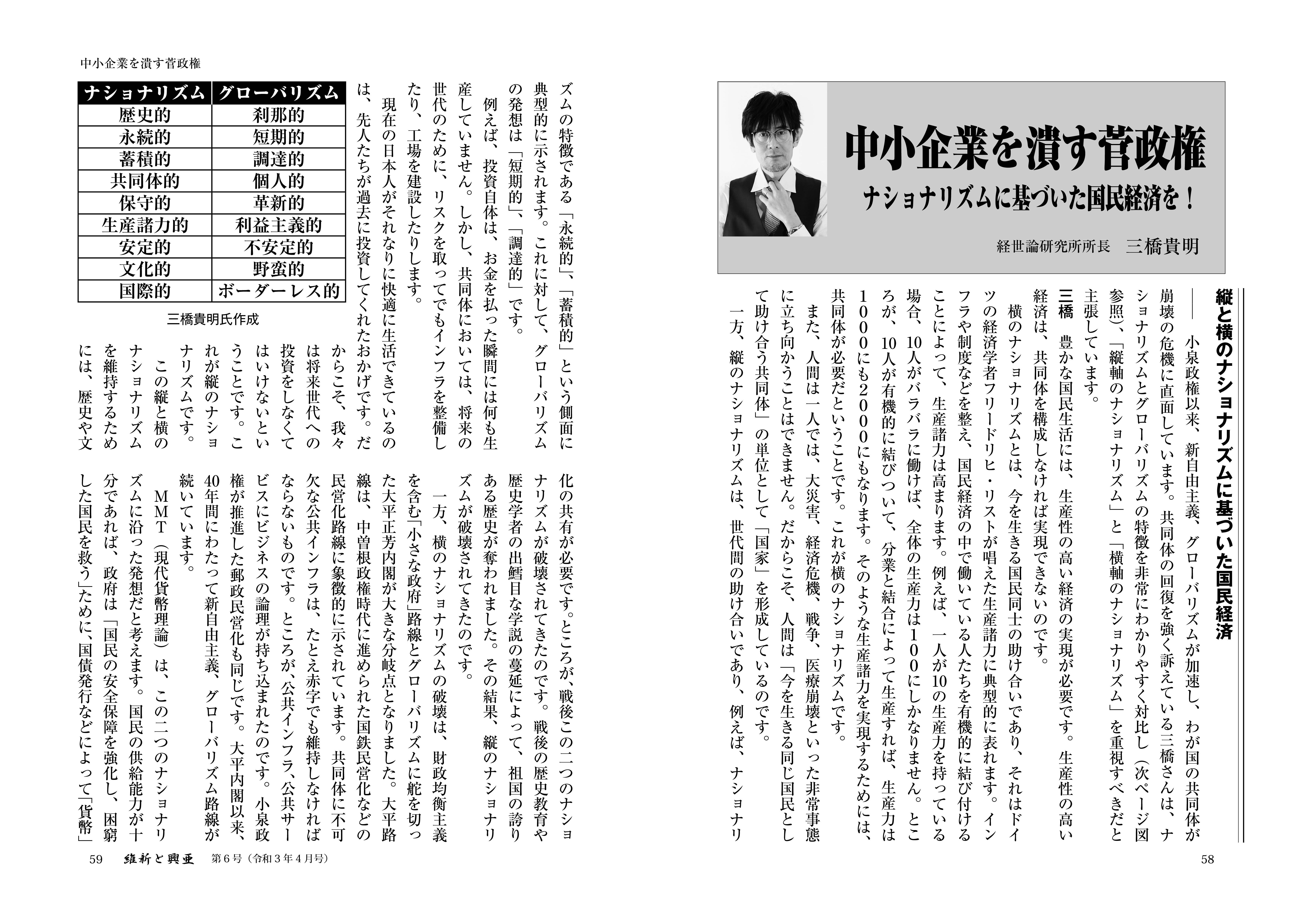 『維新と興亜』第６号（令和３年４月号）