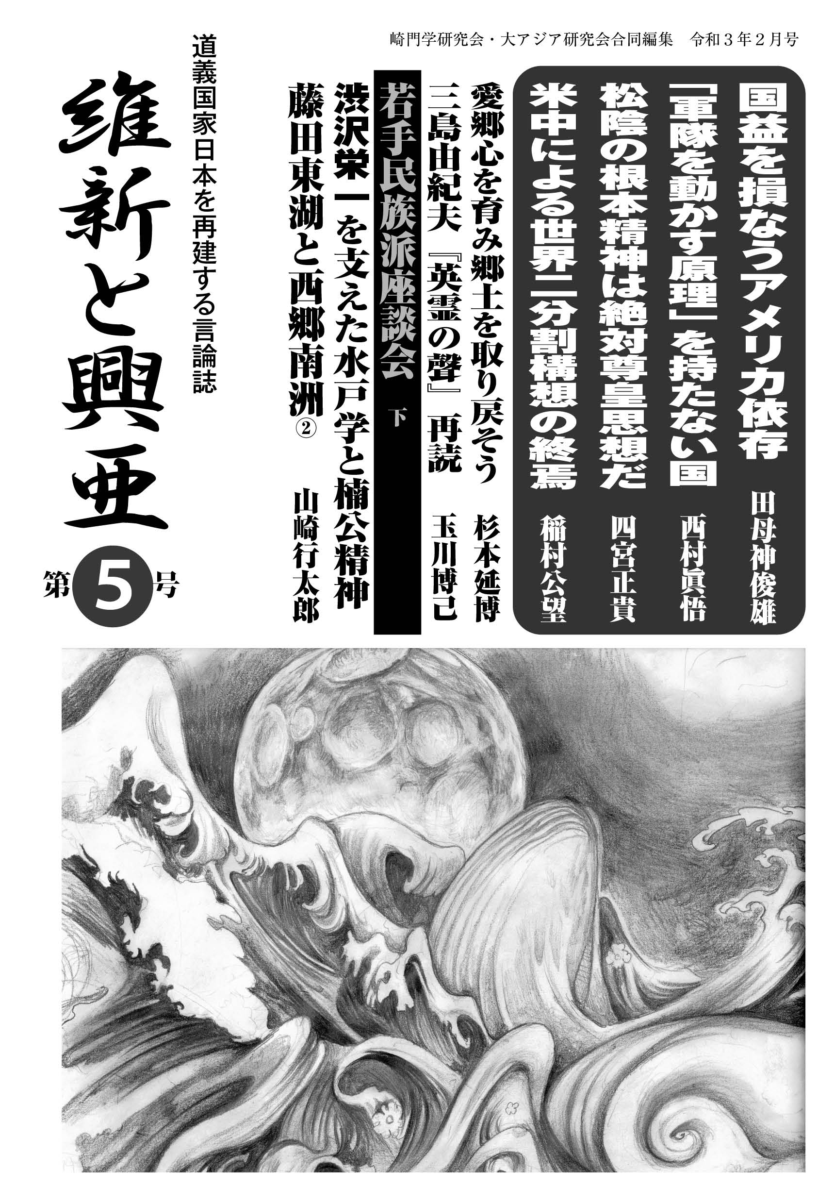 『維新と興亜』第5号