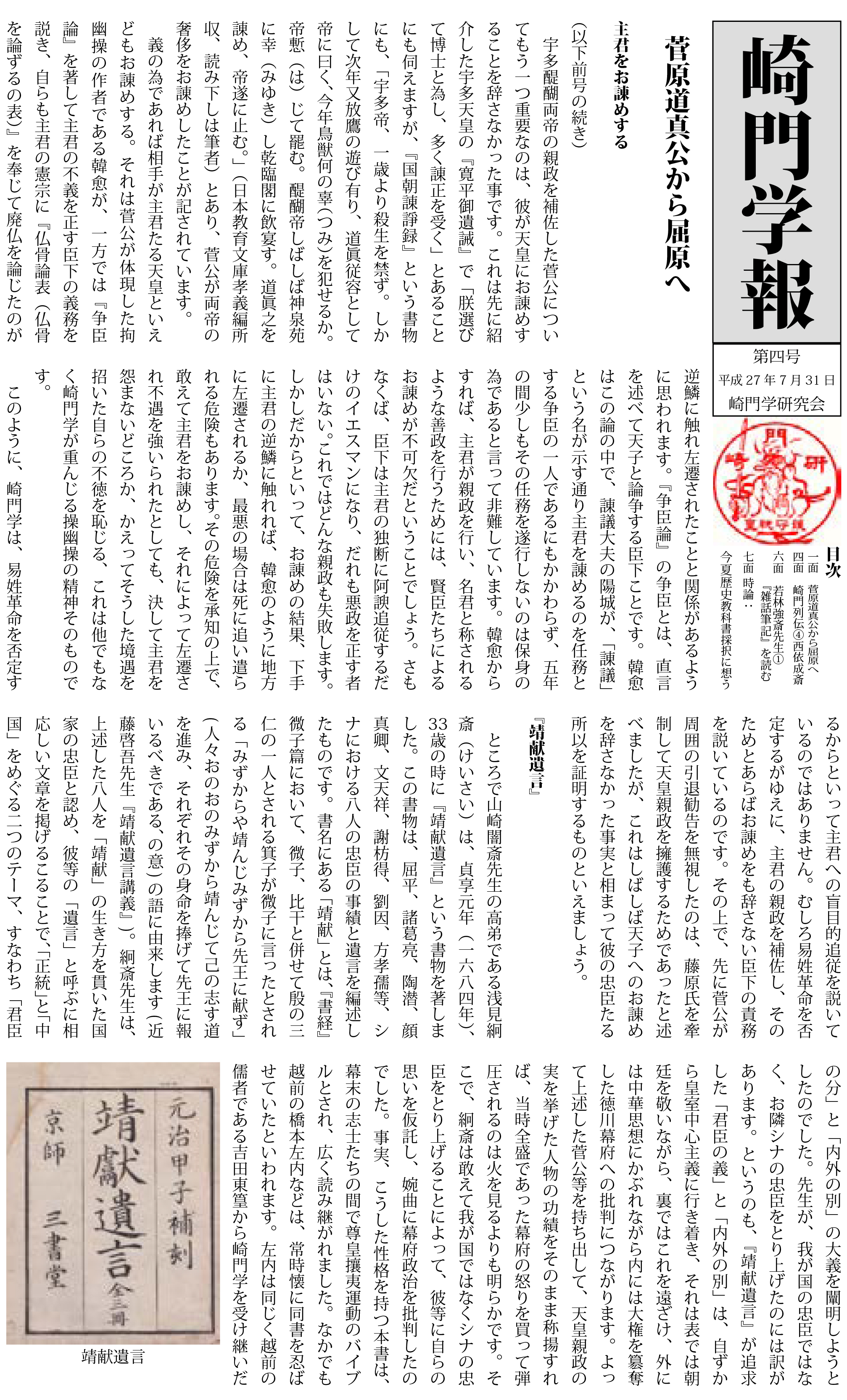 『崎門学報』第4号