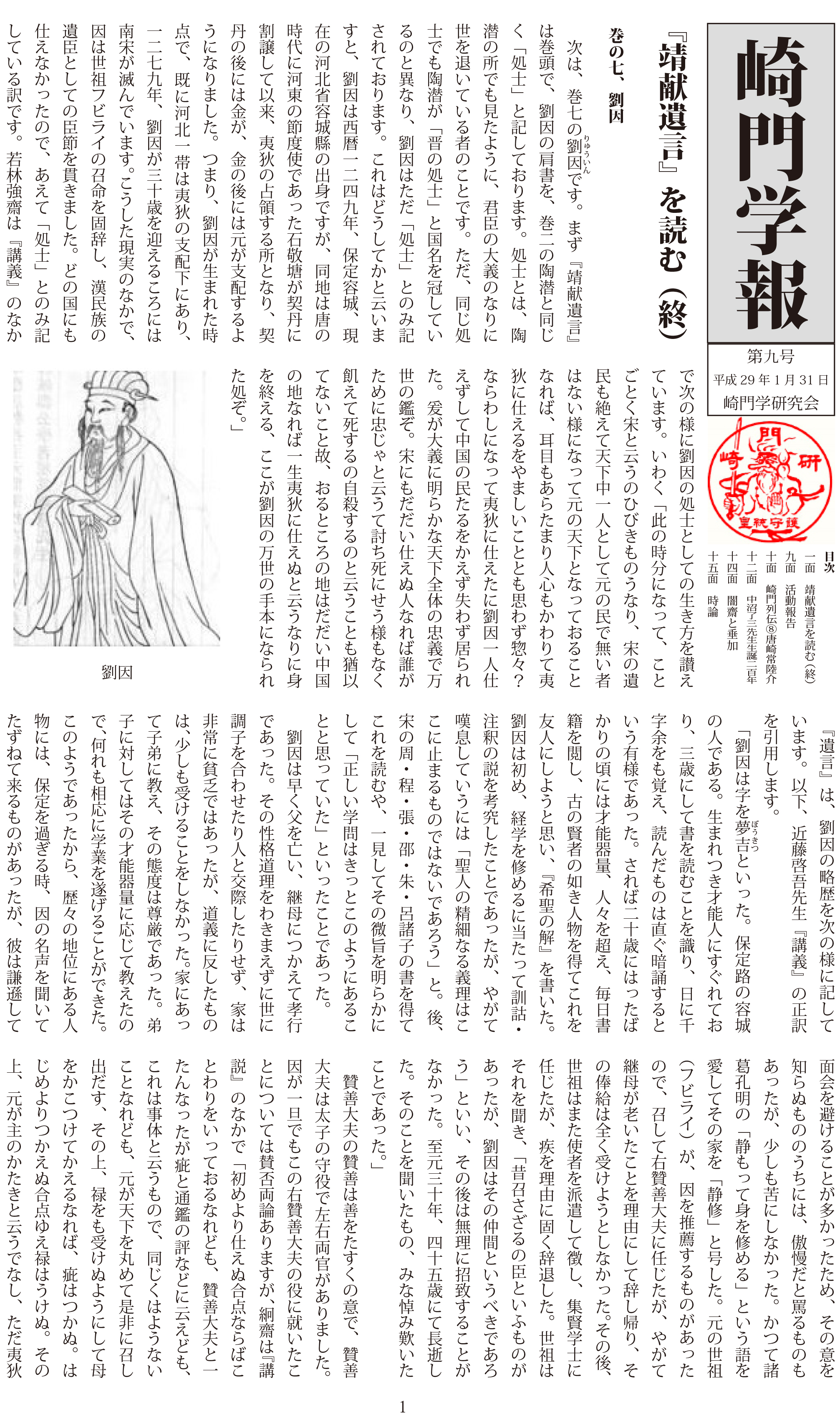 『崎門学報』第9号