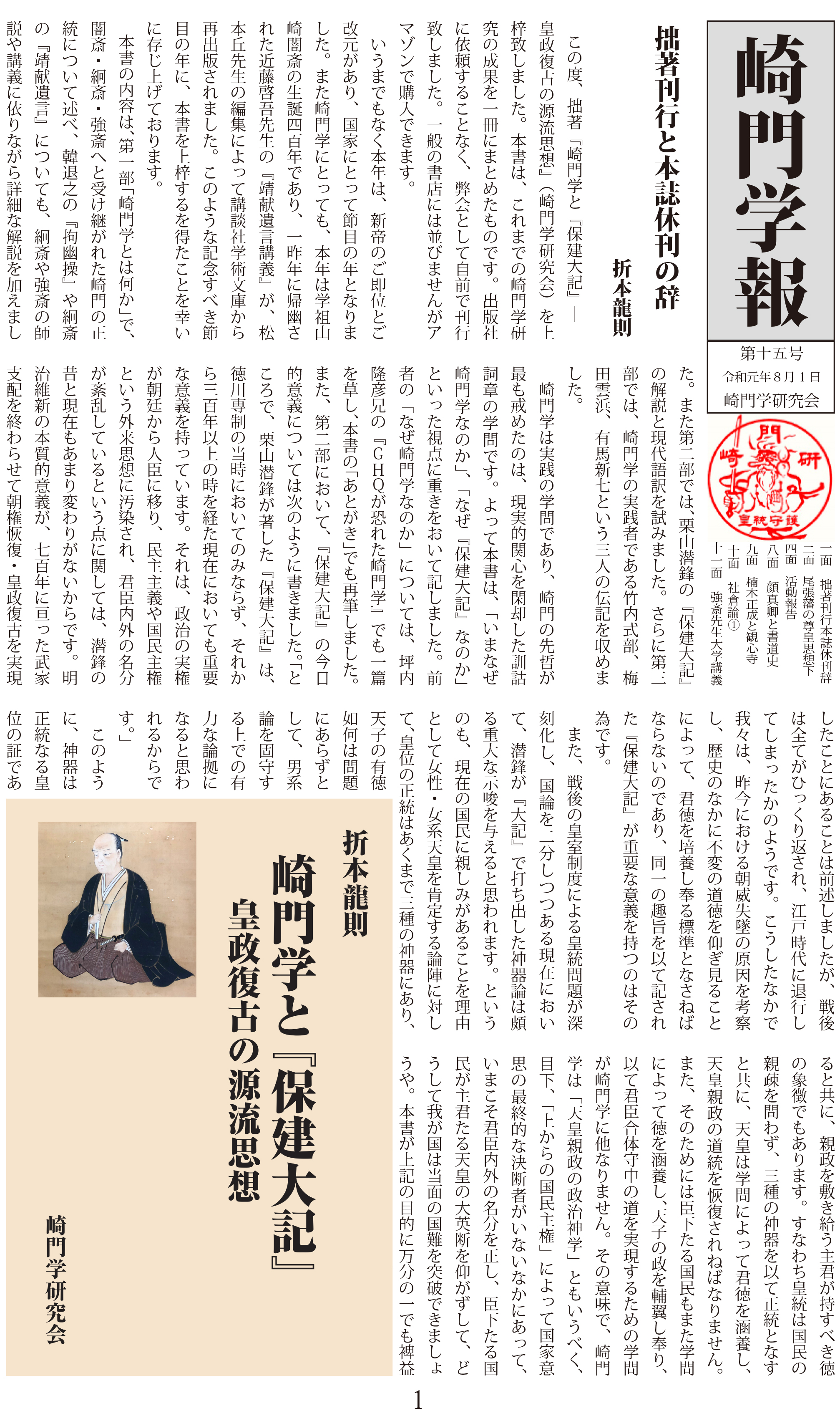 『崎門学報』第15号