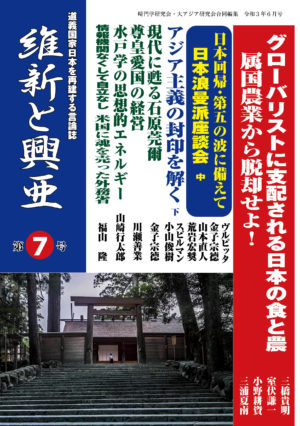 『維新と興亜』第7号（令和3年６月）