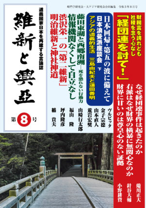 『維新と興亜』第8号EPUB版