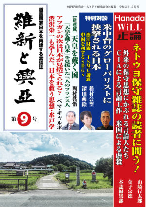 『維新と興亜』第9号