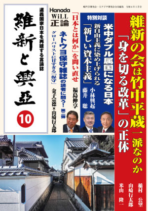 『維新と興亜』第10号（令和3年12月28日発売）
