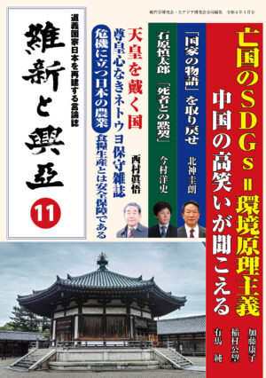 『維新と興亜』第11号（令和4年2月28日発売）