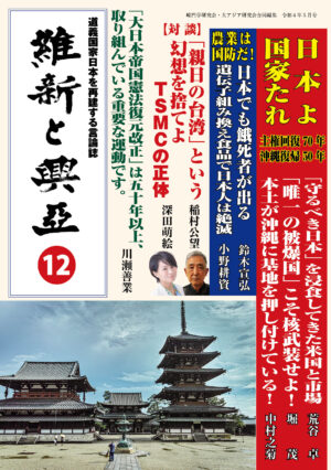 『維新と興亜』第12号