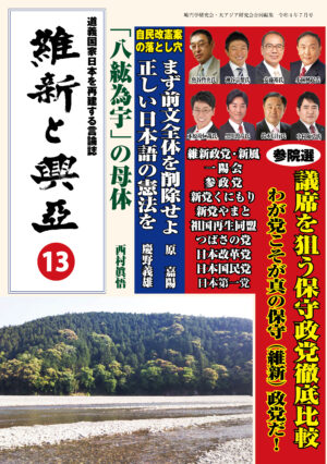 『維新と興亜』第13号