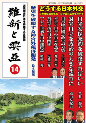 『維新と興亜』第14号（令和4年8月）