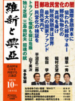 『維新と興亜』令和7年10月号（第29号）