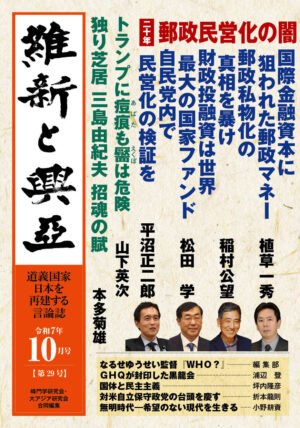 『維新と興亜』令和7年10月号（第29号）