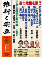 『維新と興亜』令和8年1月号(第30号)