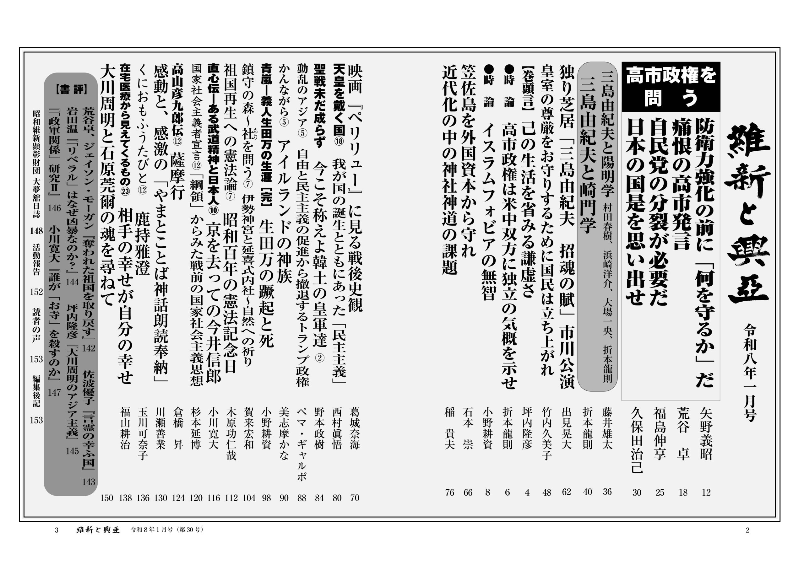 『維新と興亜』令和8年1月号［第30号］