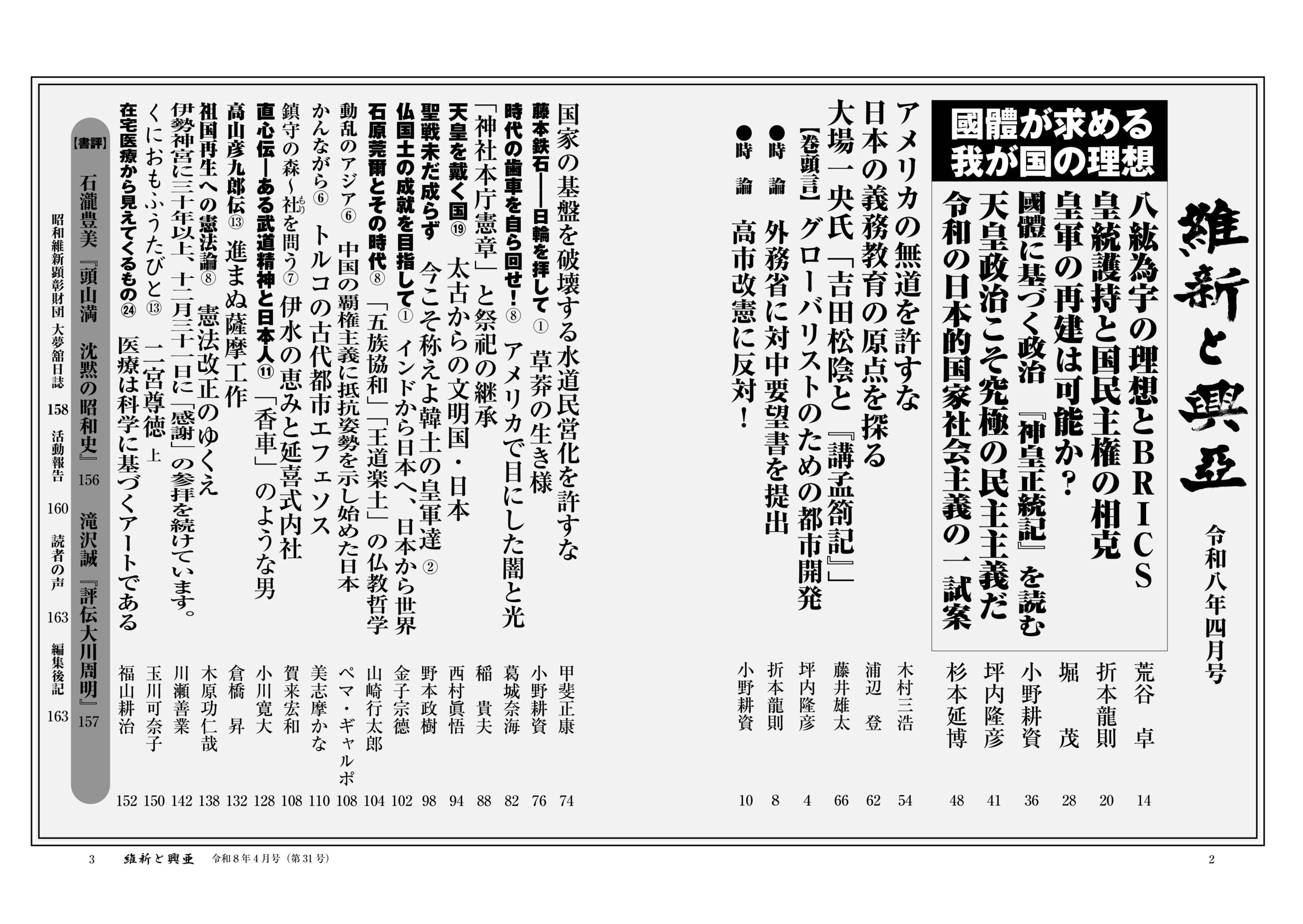 『維新と興亜』令和8年4月号［第31号］