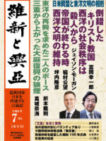 『維新と興亜』令和8年7月号(第32号)