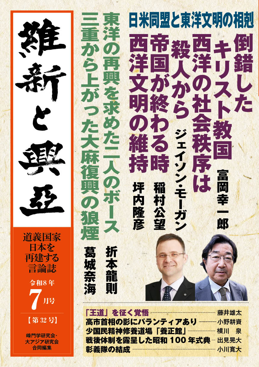 『維新と興亜』令和8年7月号(第32号)