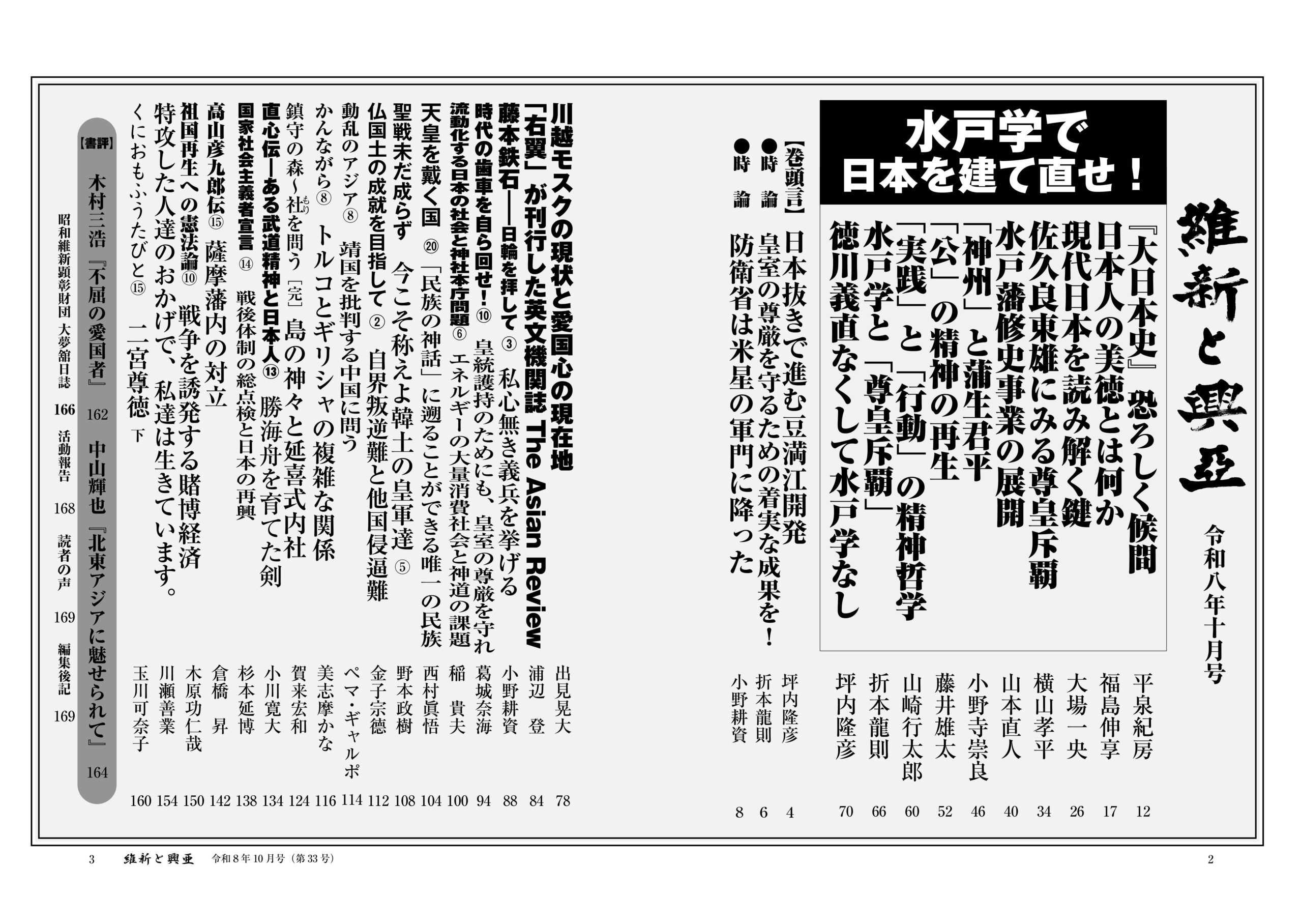 『維新と興亜』令和8年10月号［第33号］
