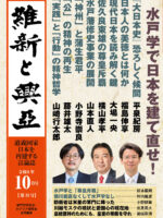 『維新と興亜』令和8年10月号(第33号)