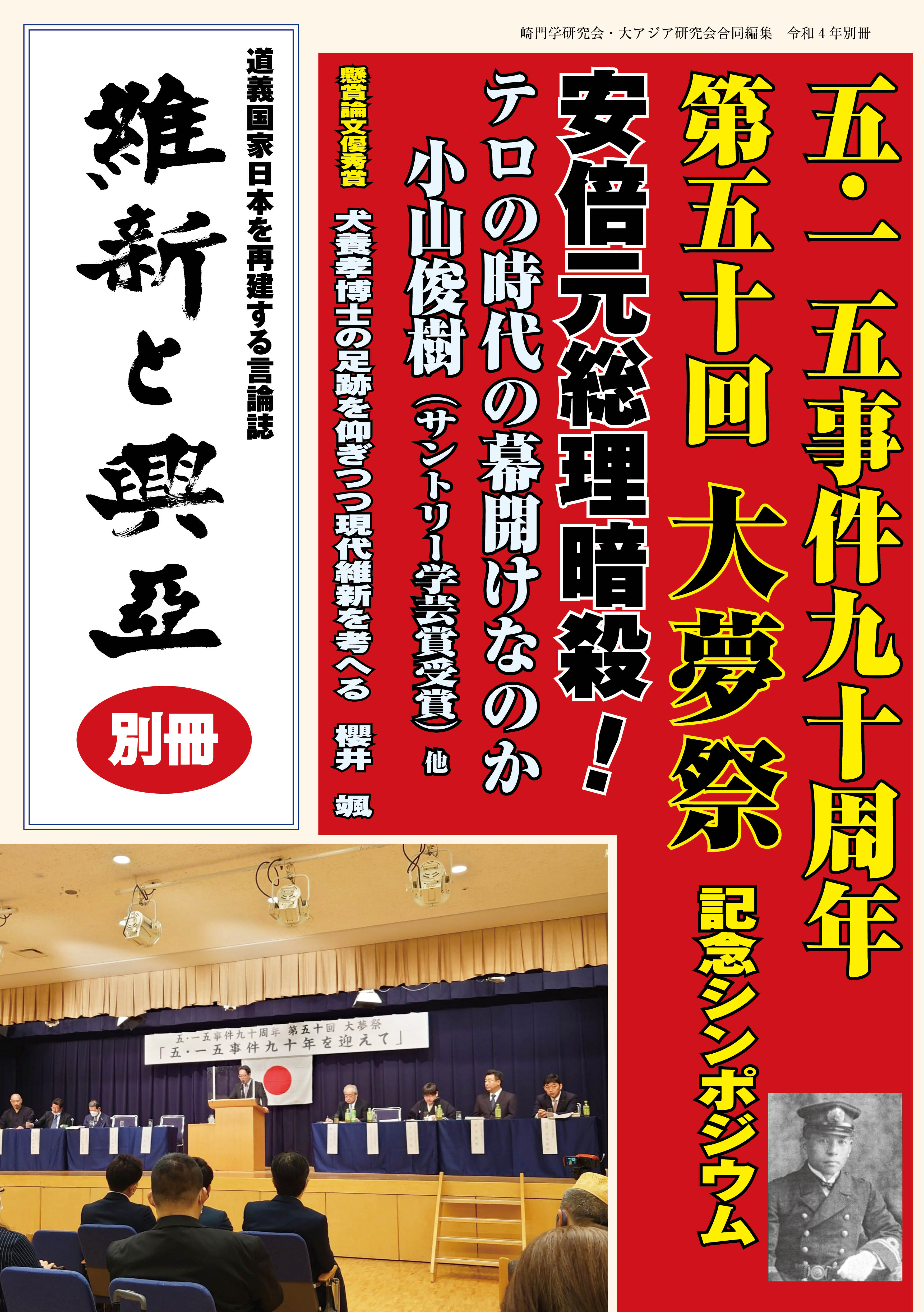 『維新と興亜』別冊 『維新と興亜』別冊